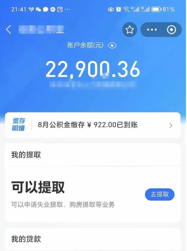 乐平公积金封存代取（封存公积金代办）