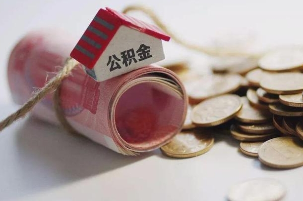 乐平离职想把公积金取出来（离职了公积金怎么去取）